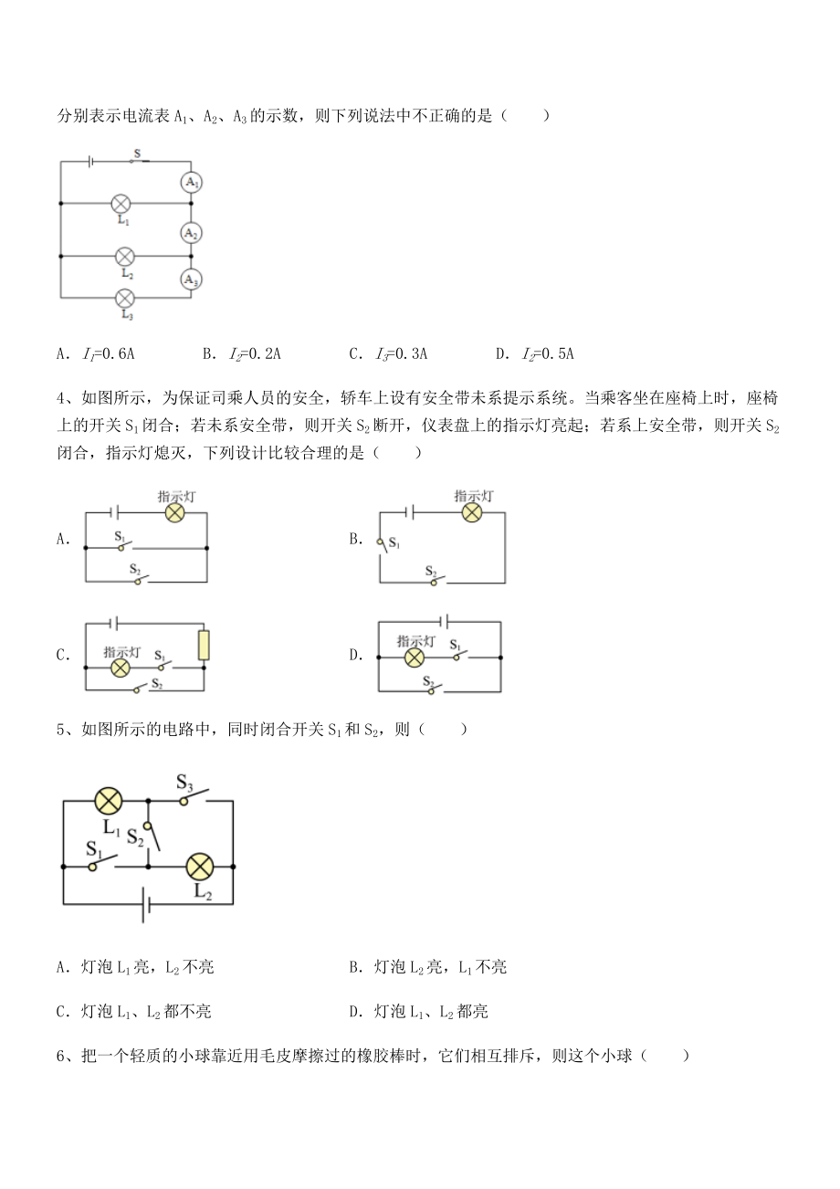 精品解析2022年人教版九年级物理第十五章-电流和电路专题练习试卷(无超纲).docx_第2页