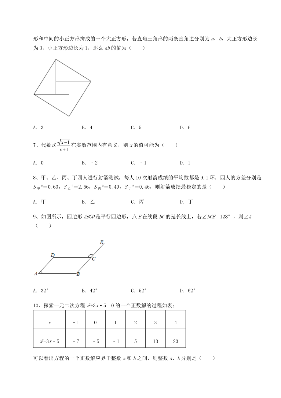 2022年精品解析沪科版八年级下册数学期末定向练习-卷(Ⅰ)(含详解).docx_第2页