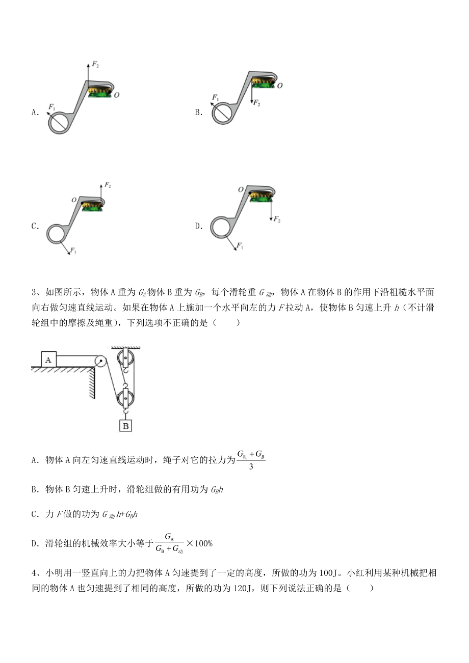 精品解析2021-2022学年人教版八年级物理下册第十二章-简单机械同步训练试题(含答案解析).docx_第2页