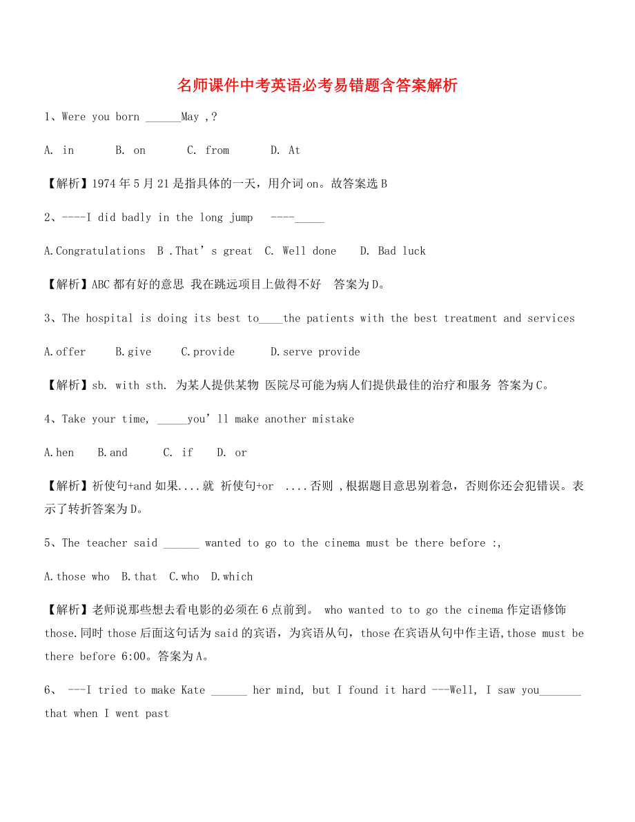 【名师精选】中考英语高频题大全(含解析).docx_第1页