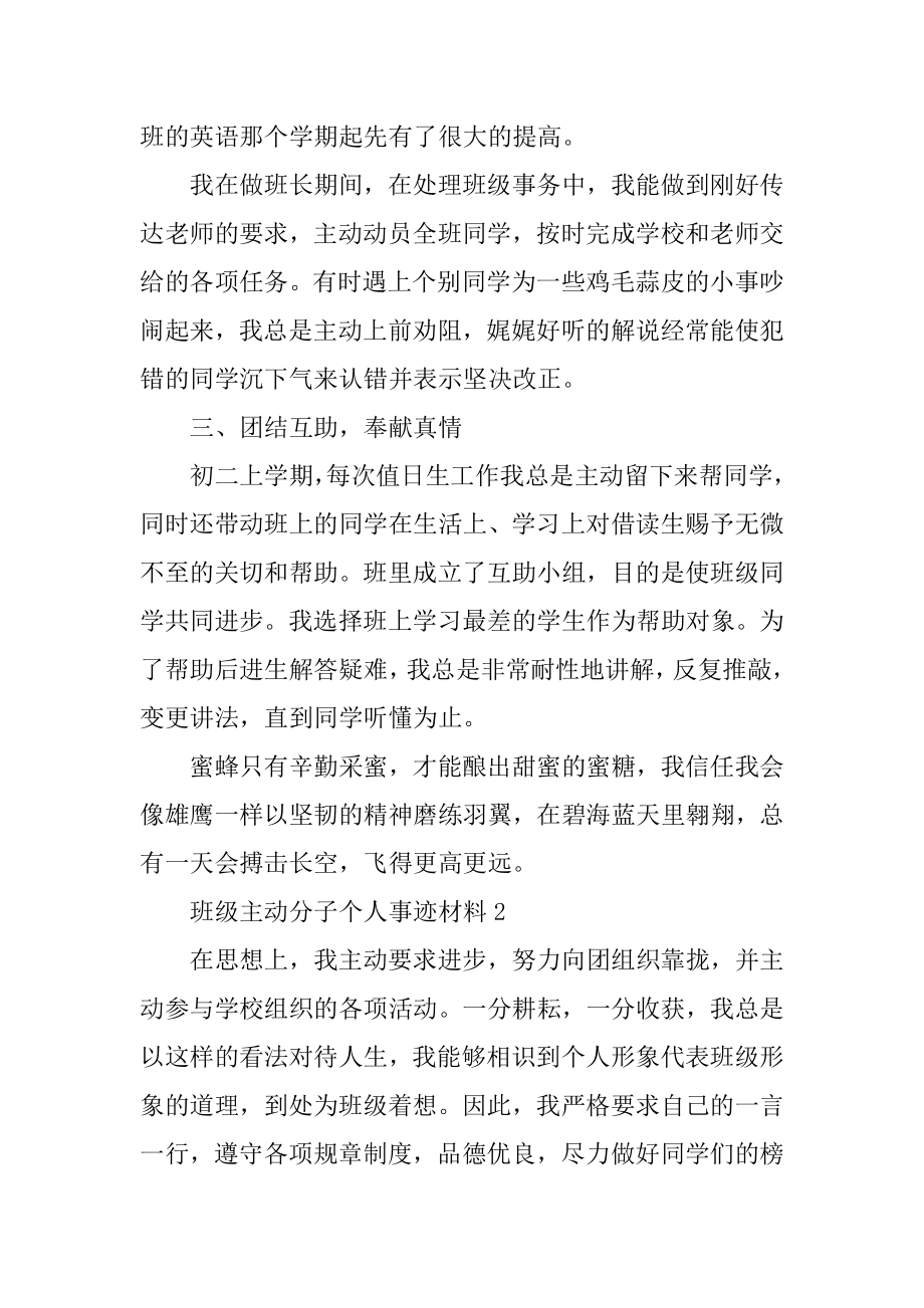 班级积极分子个人事迹材料优质.docx_第2页