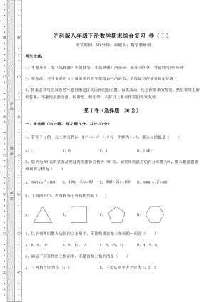 2022年最新精品解析沪科版八年级下册数学期末综合复习-卷(Ⅰ)(含答案详解).docx