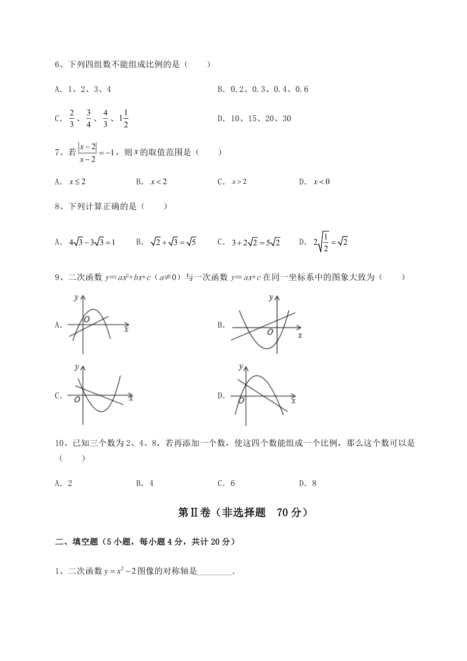 备考练习2022年上海闵行区中考数学模拟考试-A卷(含答案及解析).docx_第2页