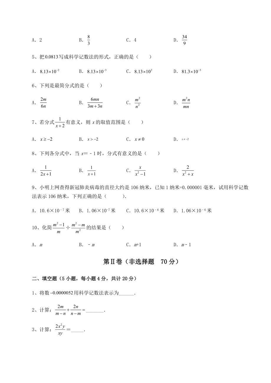 难点解析北师大版八年级数学下册第五章分式与分式方程重点解析练习题(名师精选).docx_第2页