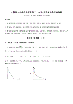 最新人教版九年级数学下册第二十六章-反比例函数定向测评试题(含详解).docx