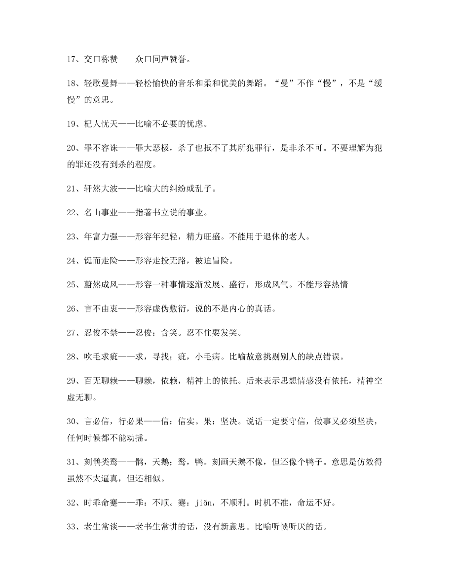 名师教学课件：高中必备常用高频成语学习资料大全含解释.docx_第2页