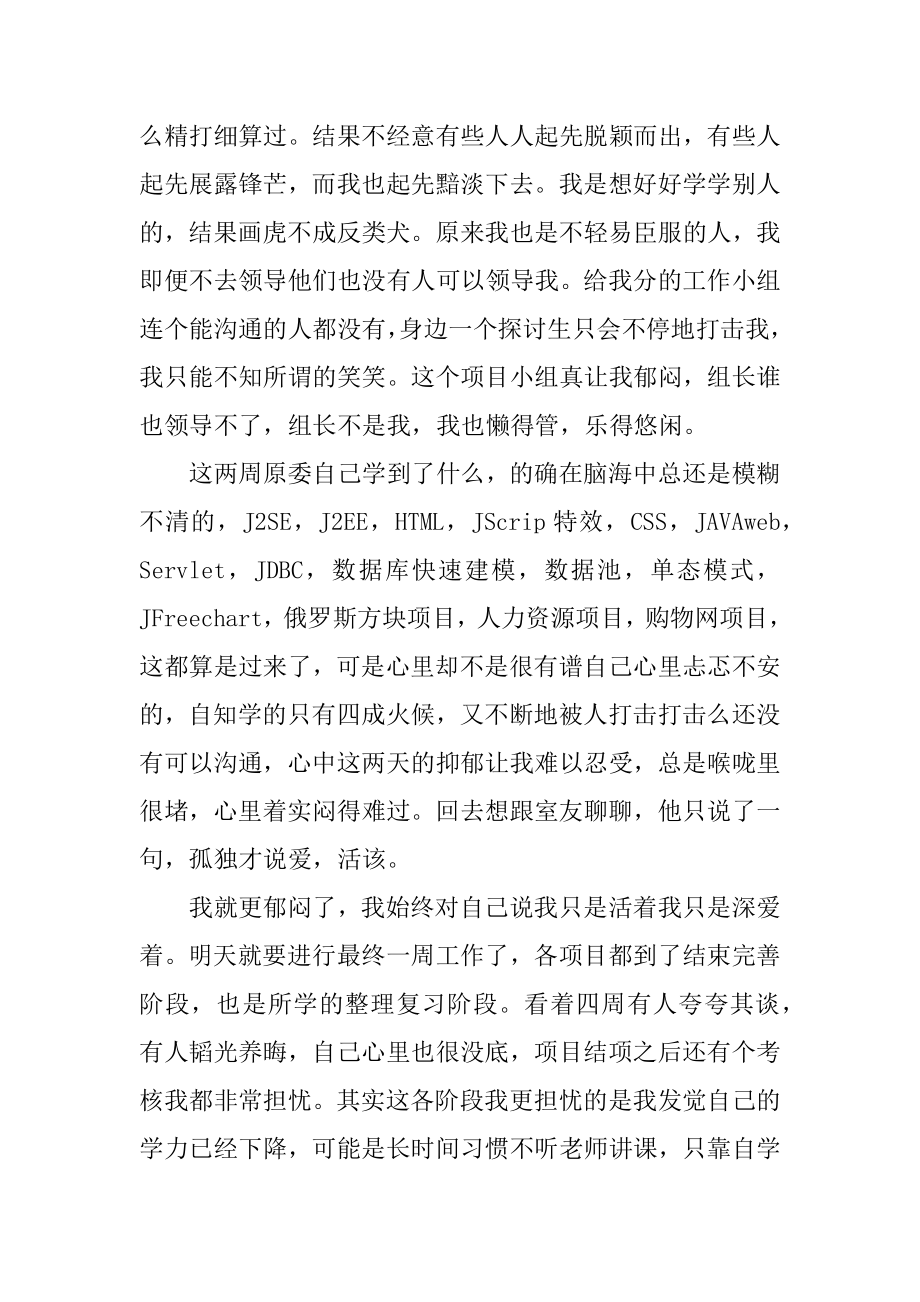 个人有趣的自我介绍模板例文.docx_第2页