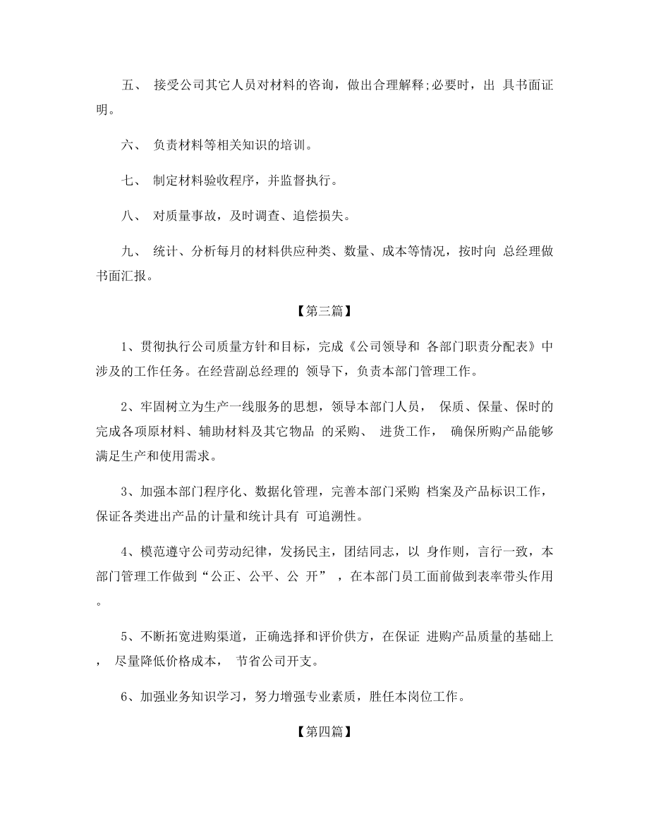 材料部经理岗位说明书大全.docx_第2页