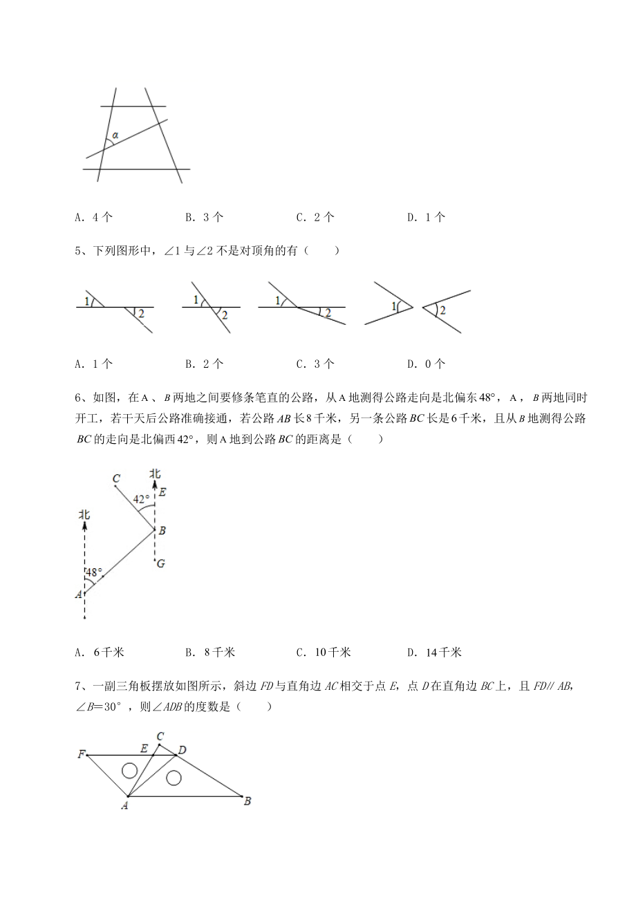 难点解析沪教版(上海)七年级数学第二学期第十三章相交线-平行线章节训练试题(无超纲).docx_第2页