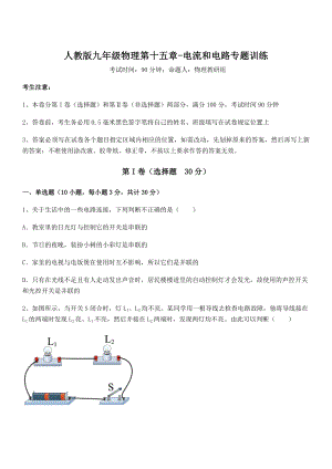 人教版九年级物理第十五章-电流和电路专题训练试题(含答案解析).docx