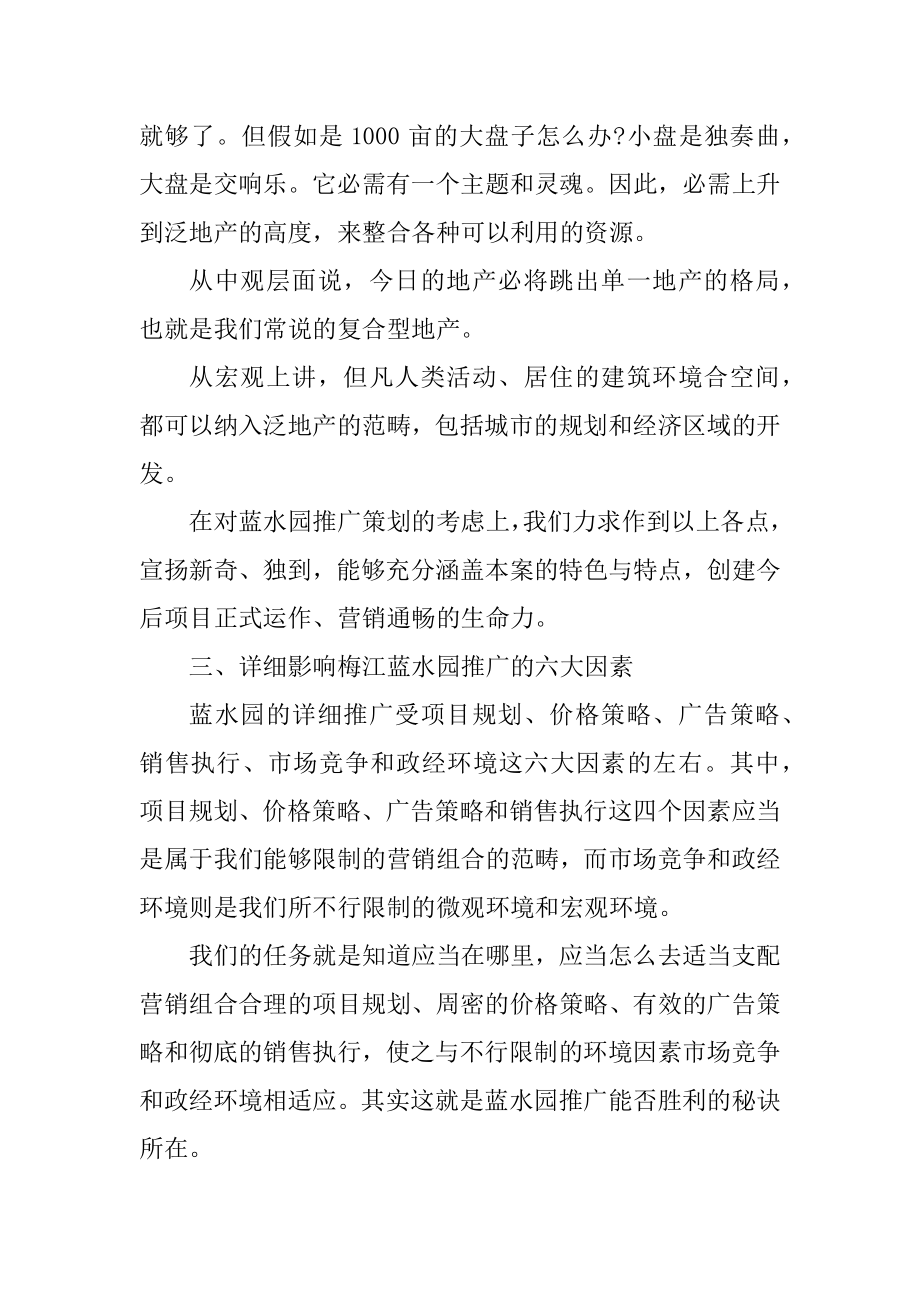 房地产营销活动策划最新.docx_第2页