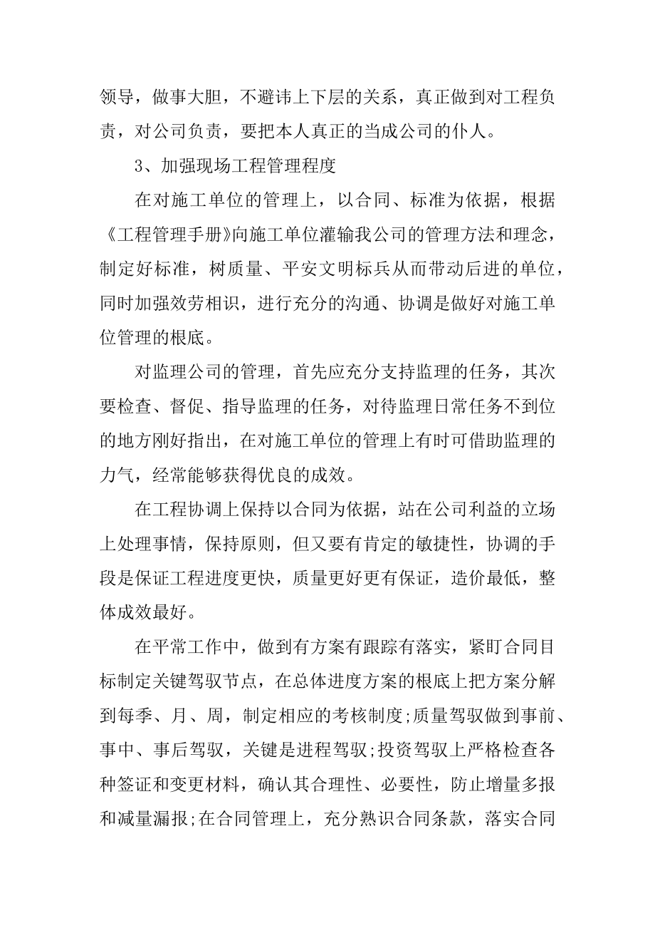 最新土建工程师个人工作总结精选.docx_第2页