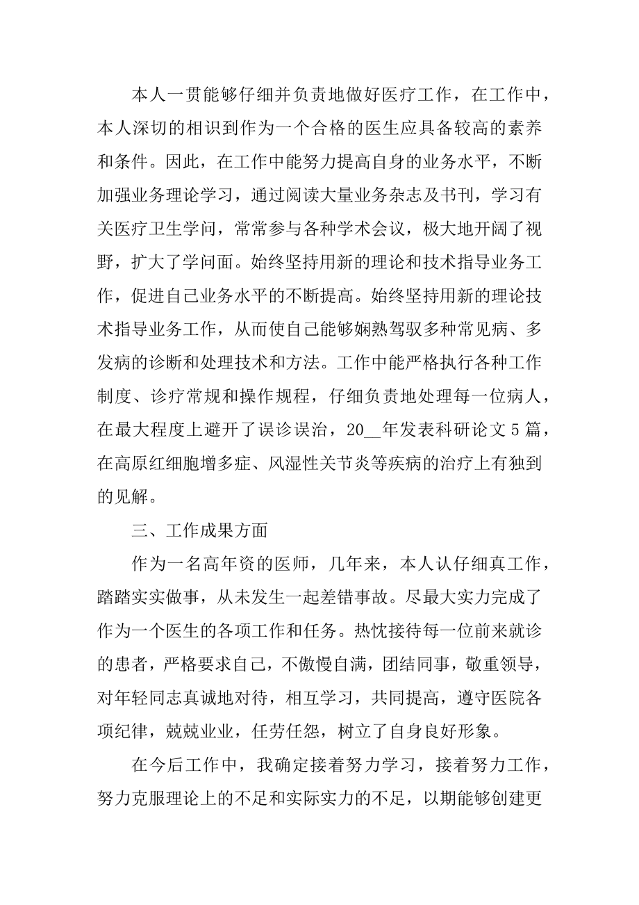 优秀医生述职报告年终例文（五篇）汇编.docx_第2页