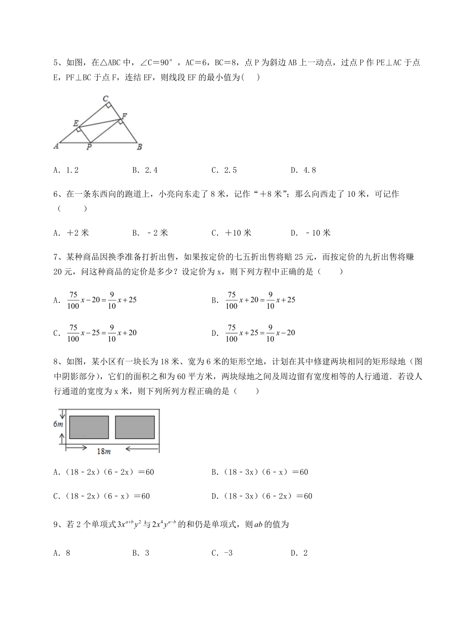 【难点解析】2022年中考数学历年真题汇总-(A)卷(含答案解析).docx_第2页