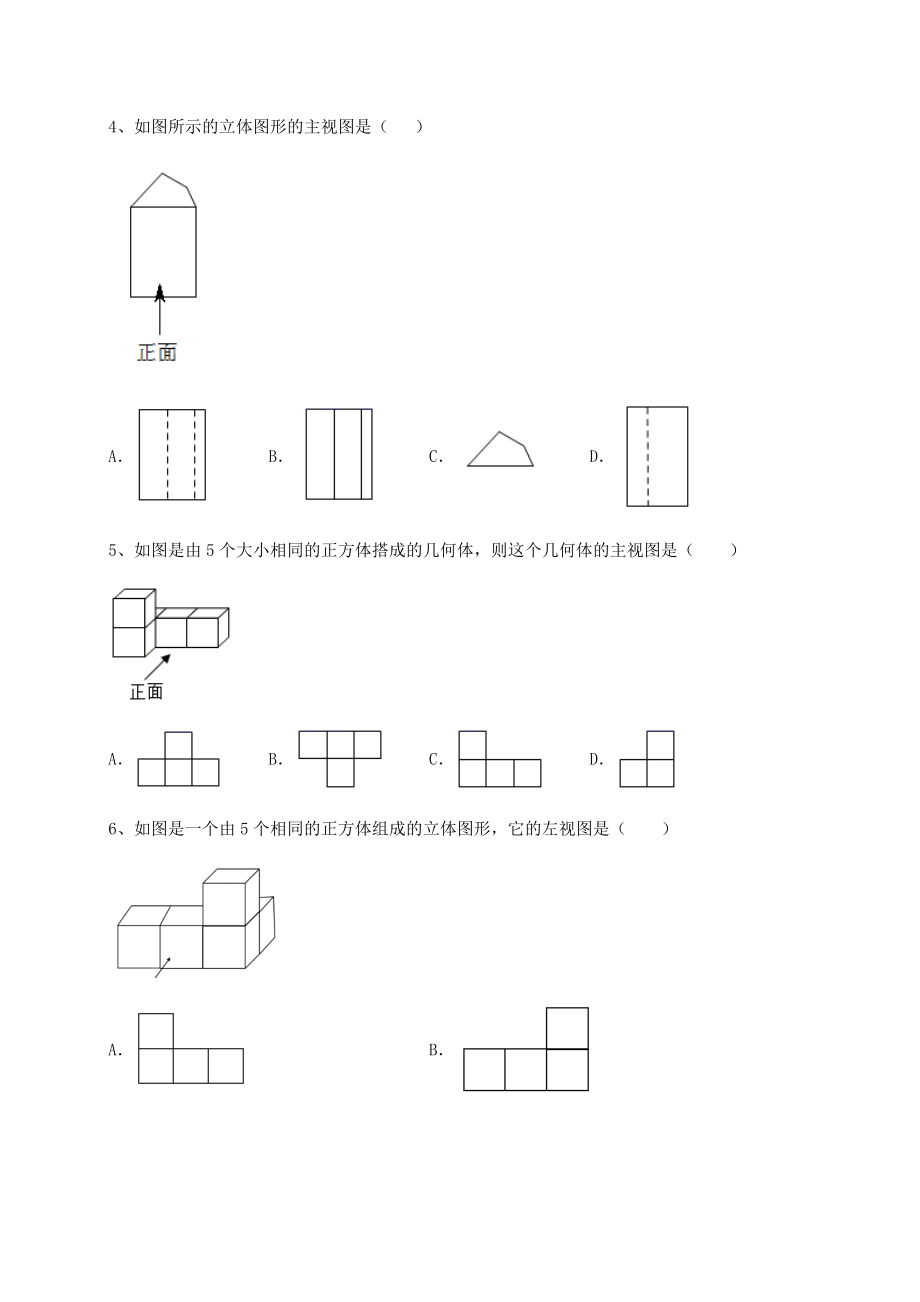 2022年最新精品解析沪教版(上海)六年级数学第二学期第八章长方体的再认识难点解析试题(名师精选).docx_第2页