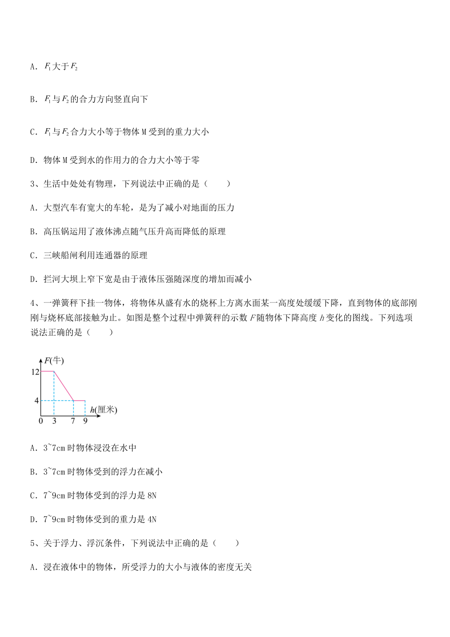 2022年苏教版八年级物理下册第十章压强和浮力必考点解析试题(无超纲).docx_第2页