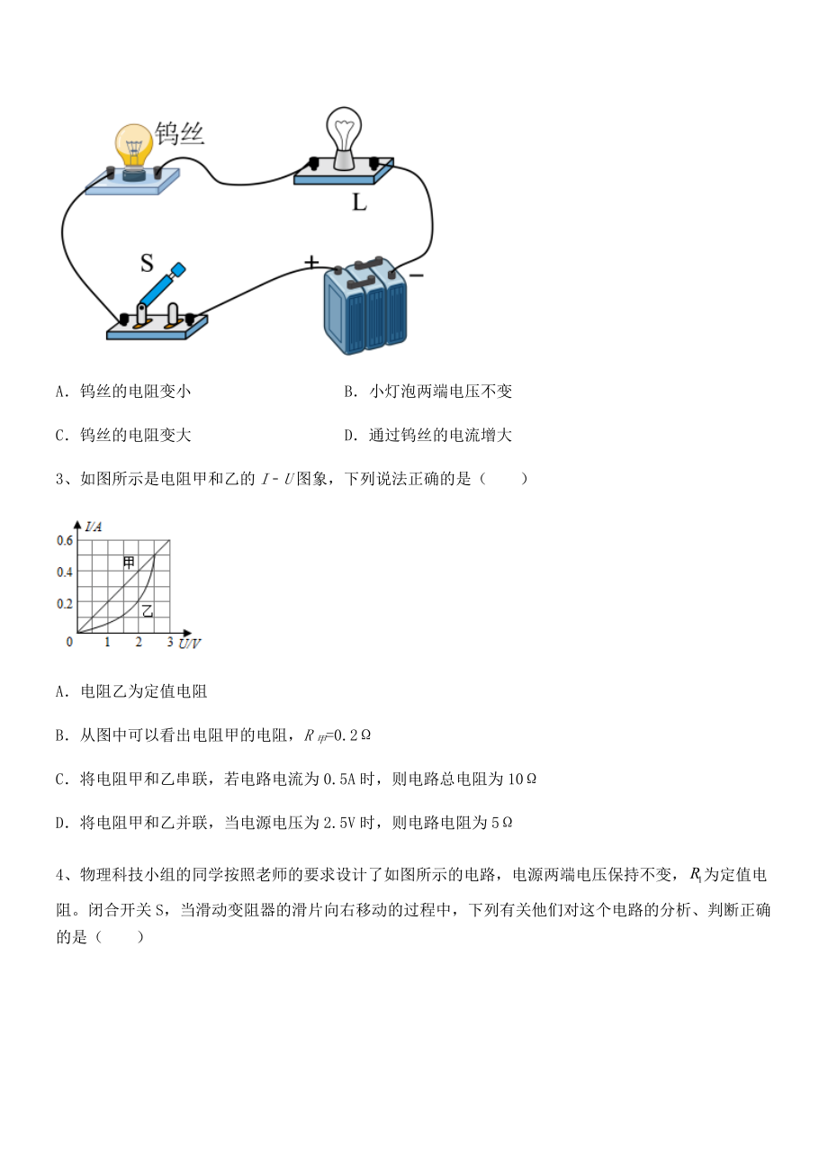 精品解析人教版九年级物理第十七章欧姆定律定向训练试题(无超纲).docx_第2页