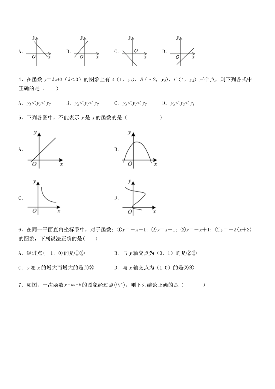 精品解析2022年最新人教版八年级数学下册第十九章-一次函数专项测评试题(含详细解析).docx_第2页