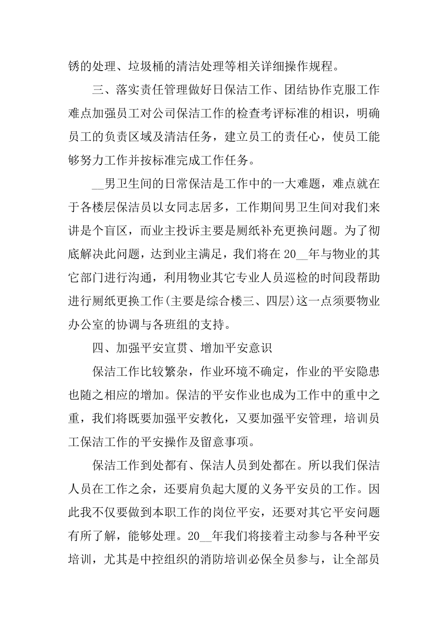 环卫工人个人工作计划最新.docx_第2页