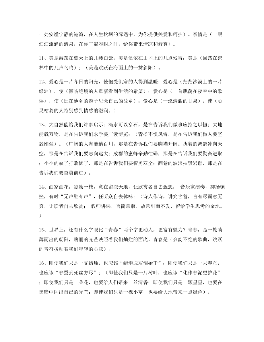 最新小学语文仿写句式常考句式合集.docx_第2页