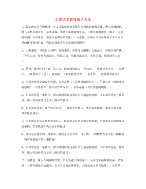 最新小学语文仿写句式常考句式合集.docx