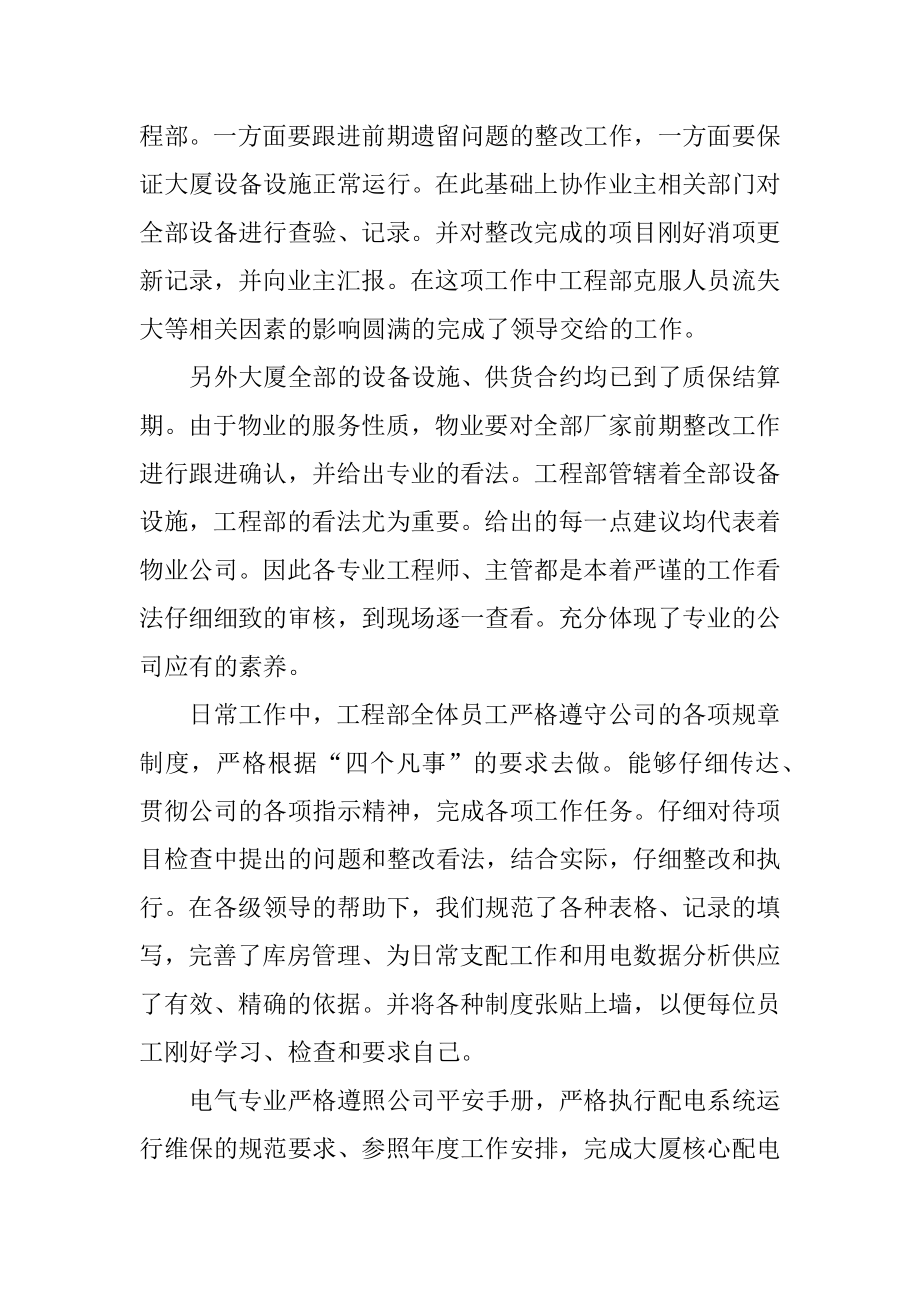 工程部个人年终工作总结最新汇编.docx_第2页