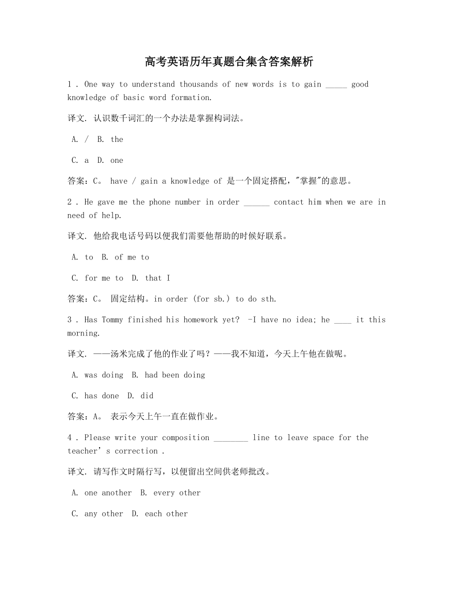 高考英语历年真题合集含答案解析译文单选题3.docx_第1页