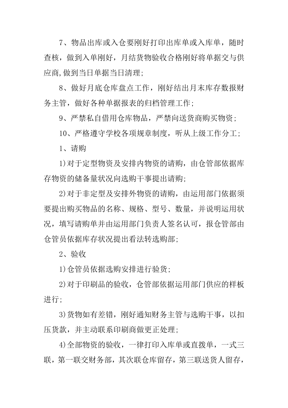 仓管顶岗实习总结精编.docx_第2页