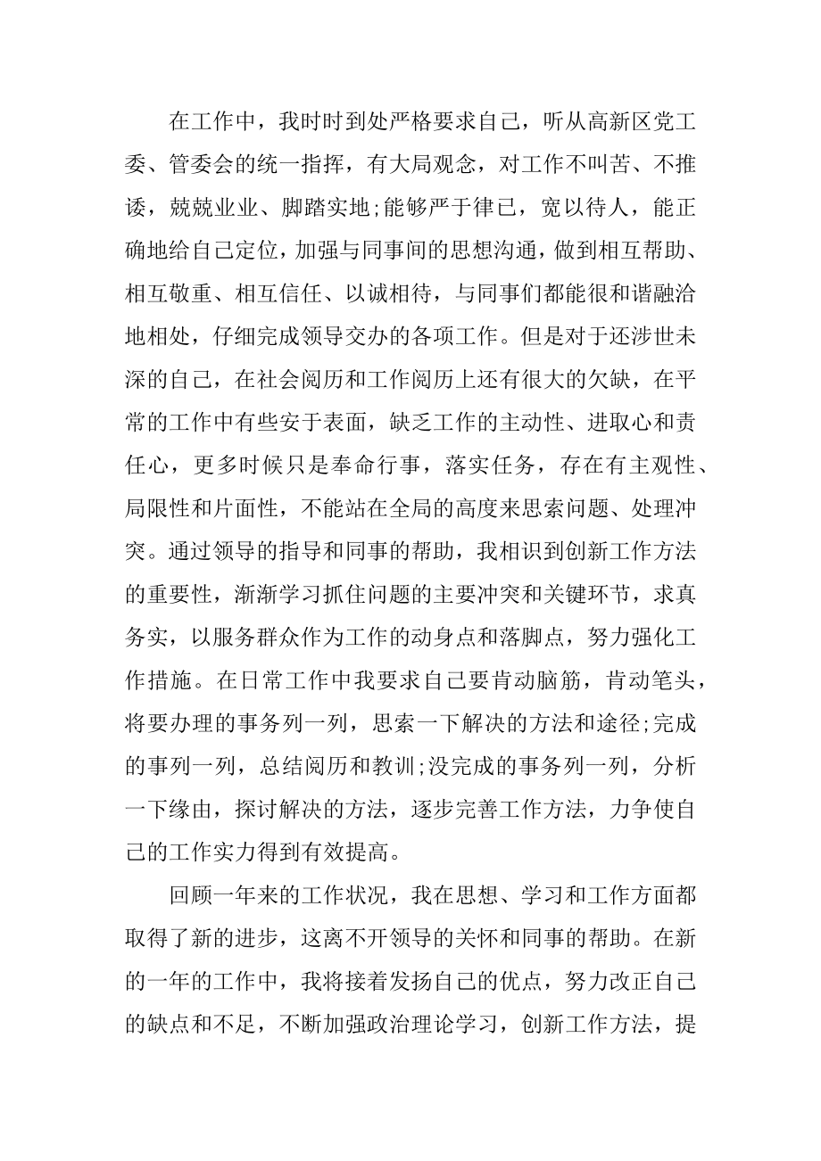 2021机关单位年度考核个人总结汇总.docx_第2页