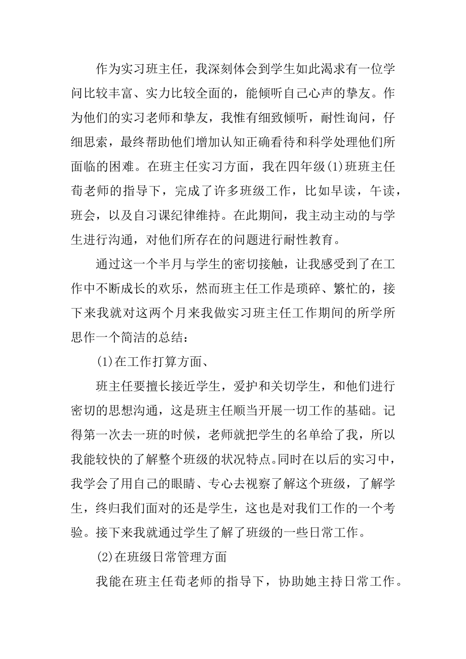 班主任实习个人总结大全最新.docx_第2页