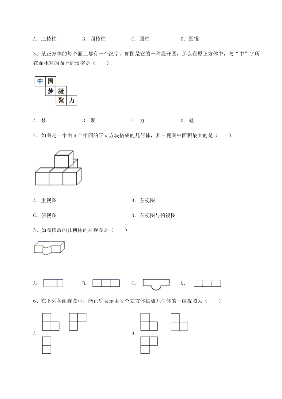 2022年精品解析沪教版(上海)六年级数学第二学期第八章长方体的再认识定向测评试题(含详解).docx_第2页