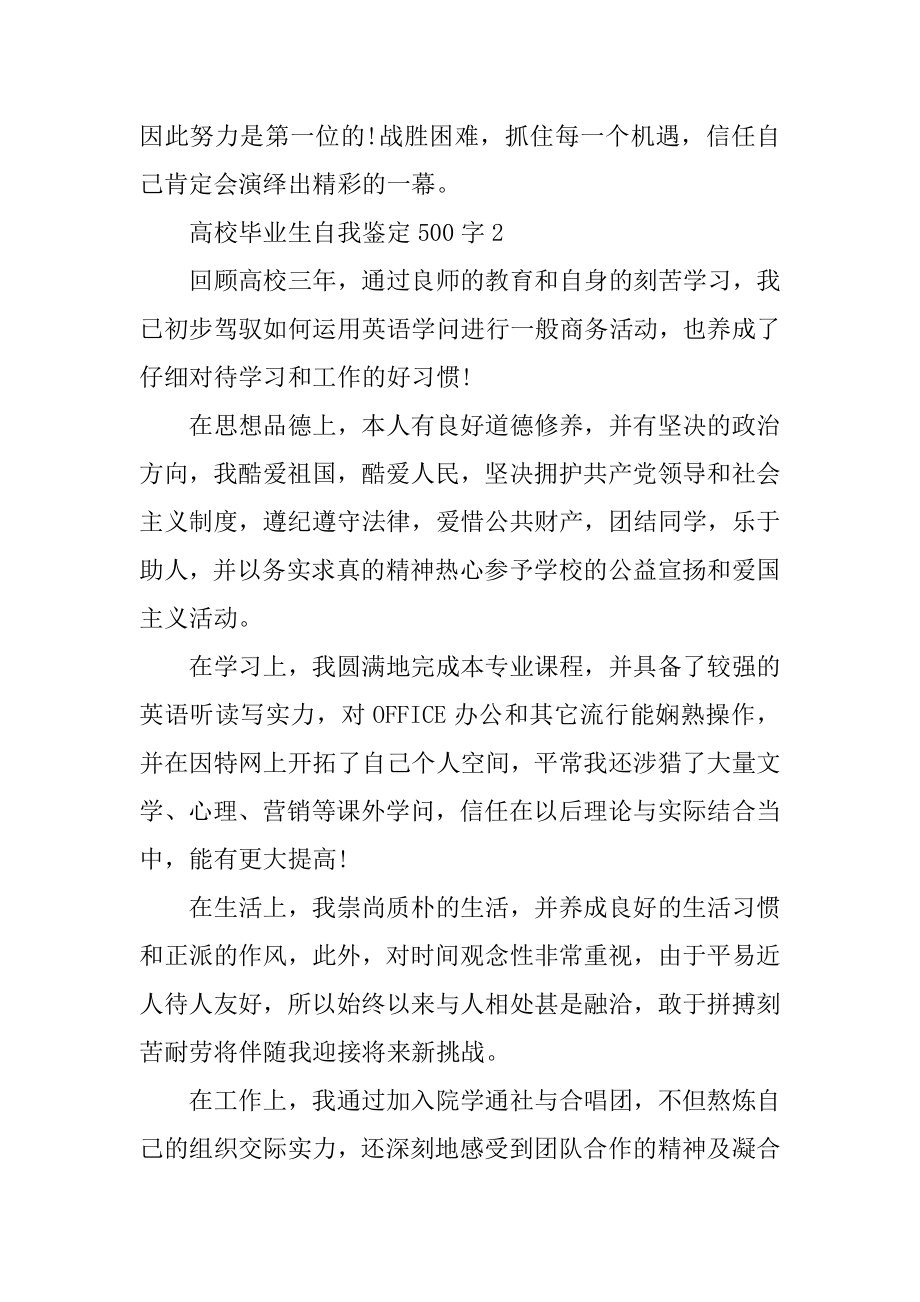 大学毕业生自我鉴定500字10篇范文.docx_第2页