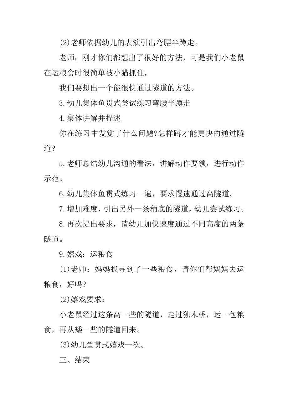 中班优质体育游戏教案汇总.docx_第2页