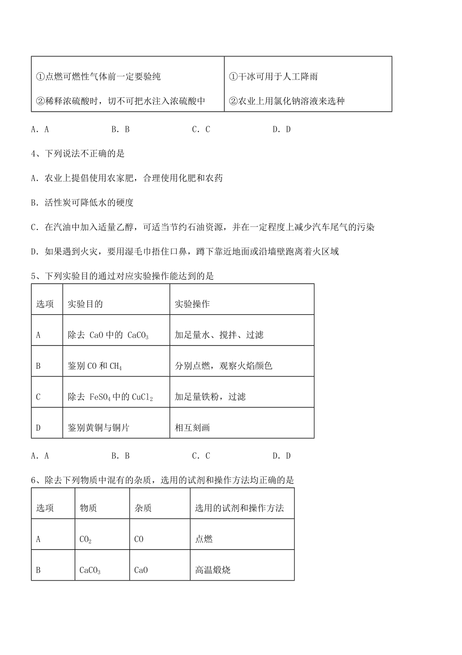 必考点解析人教版九年级化学下册第十一单元盐-化肥同步训练试题(精选).docx_第2页