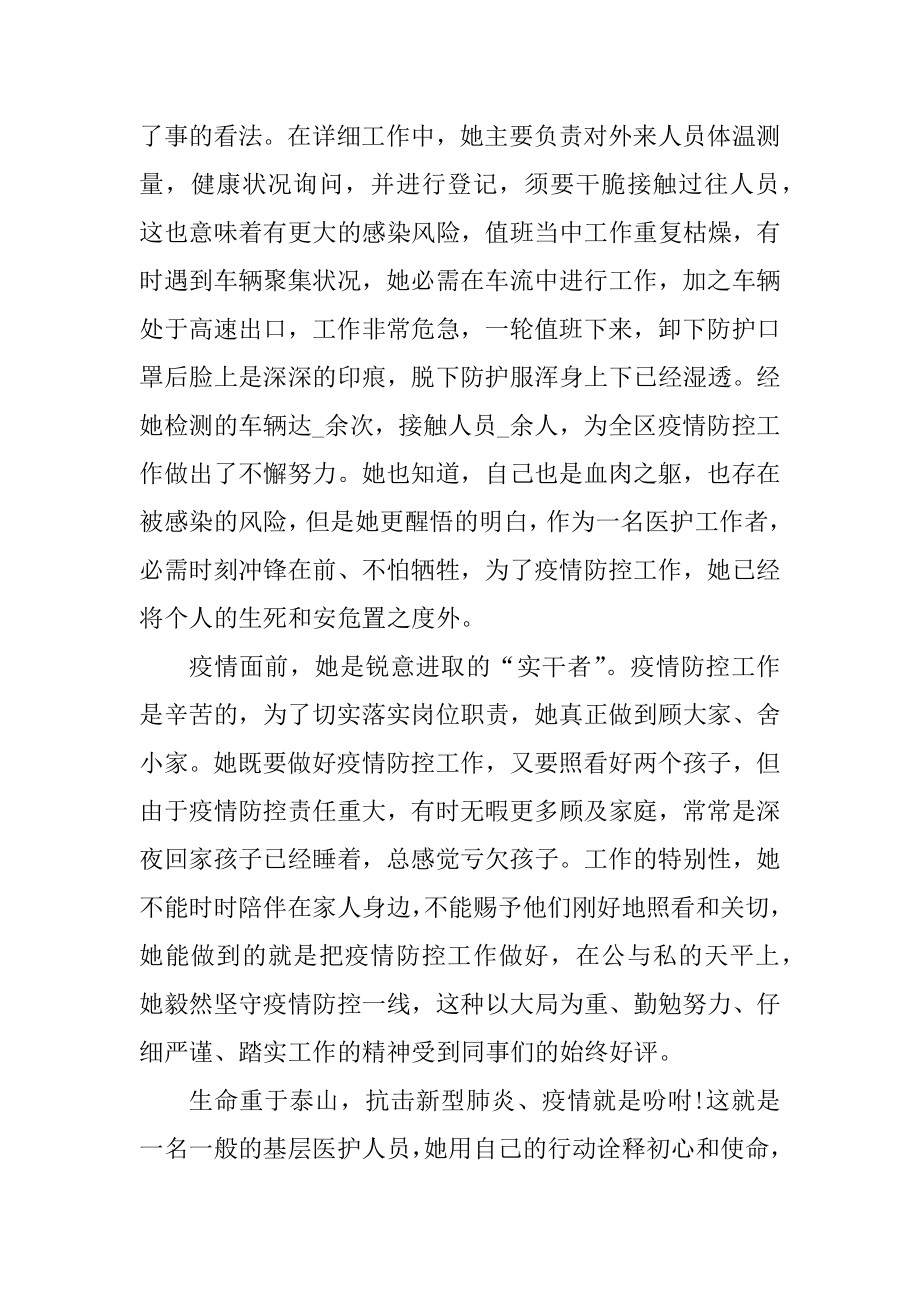 2022疫情防控先进个人事迹材料10篇范例.docx_第2页