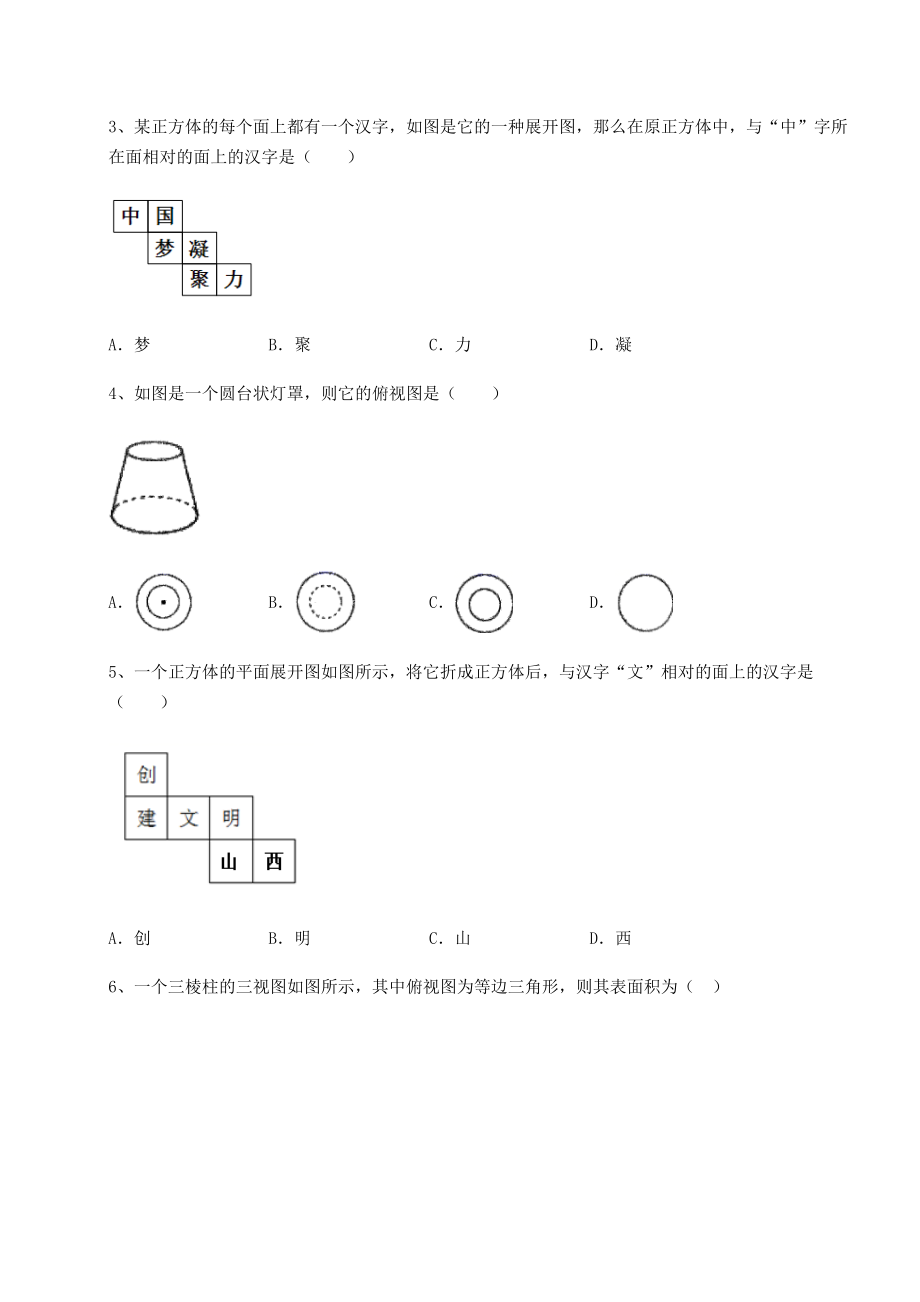 2022年最新强化训练沪教版(上海)六年级数学第二学期第八章长方体的再认识章节训练试题(含解析).docx_第2页