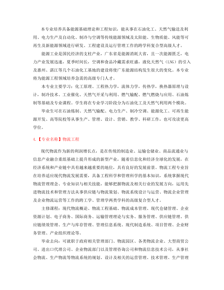 大学本科热门报考专业课程介绍大全.docx_第2页