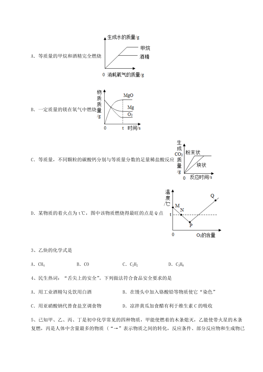 基础强化沪教版(全国)九年级化学下册第8章食品中的有机化合物专题测评练习题(无超纲).docx_第2页