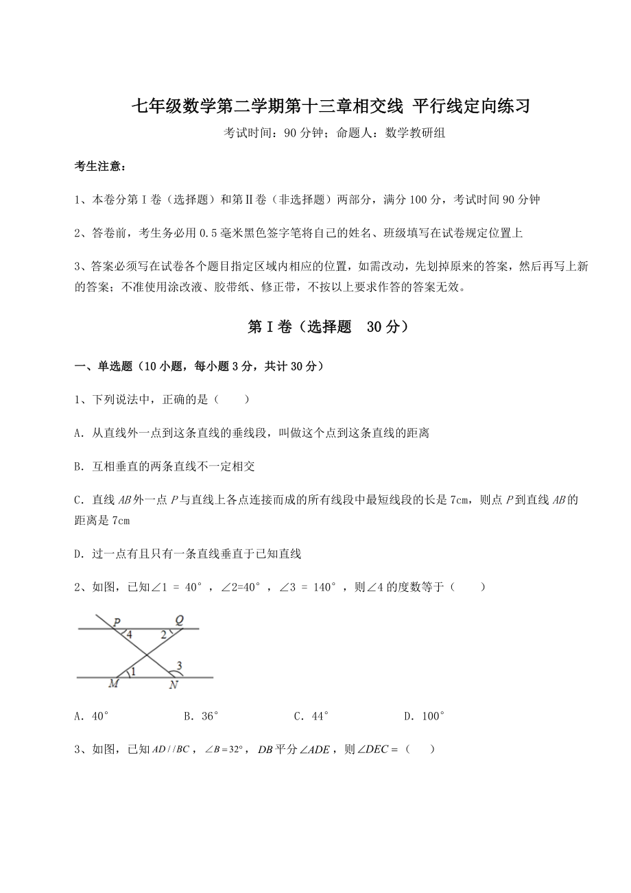 2022年最新精品解析沪教版(上海)七年级数学第二学期第十三章相交线-平行线定向练习试题(无超纲).docx_第1页