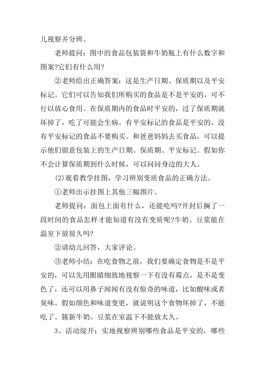 大班教师课堂教学教案汇编.docx_第2页