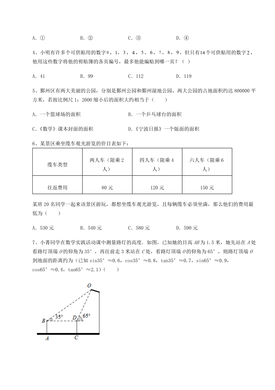 2022年精品解析京改版九年级数学下册第二十六章-综合运用数学知识解决实际问题同步训练试题(含解析).docx_第2页