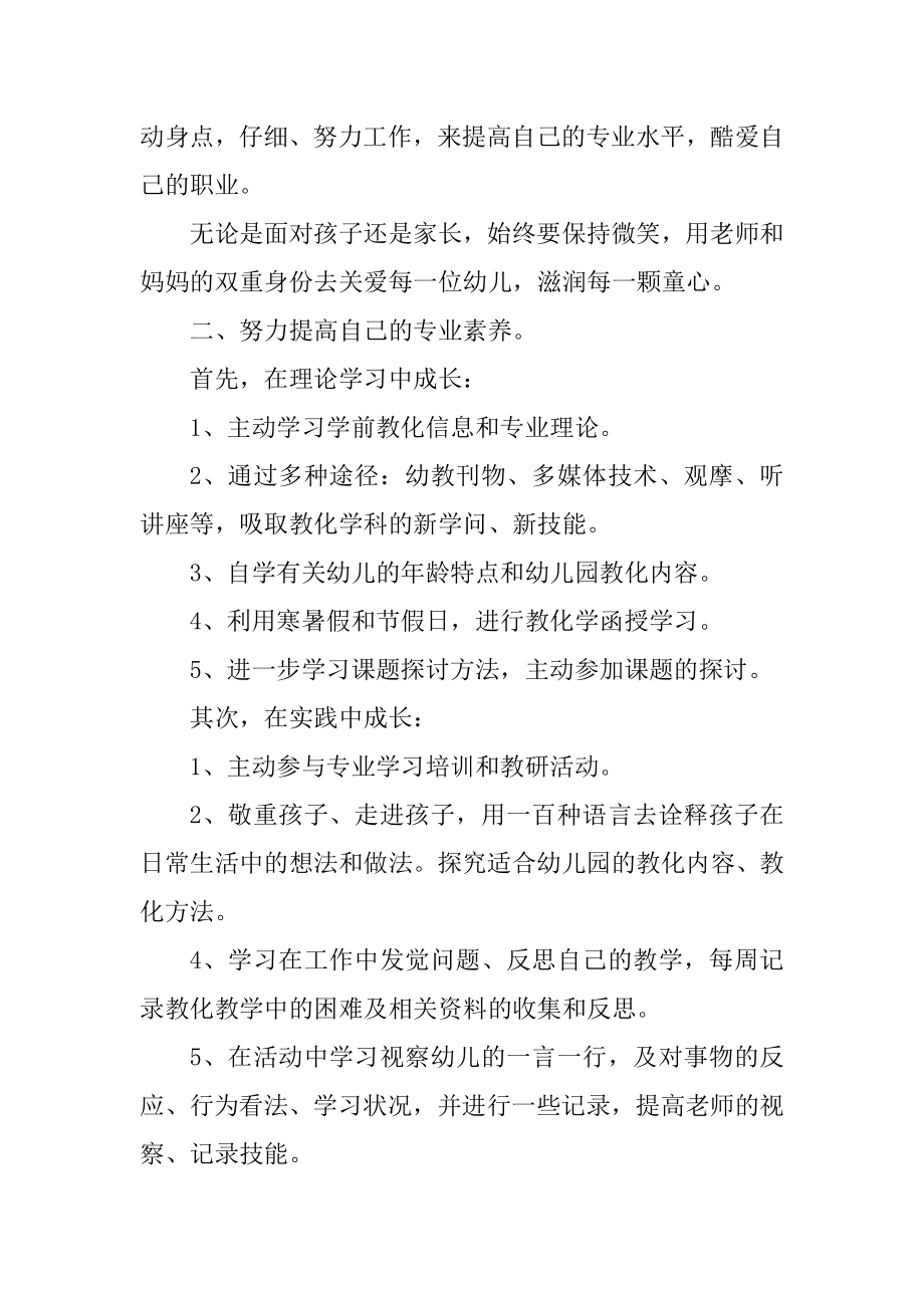 幼儿园班主任教学工作计划范本.docx_第2页