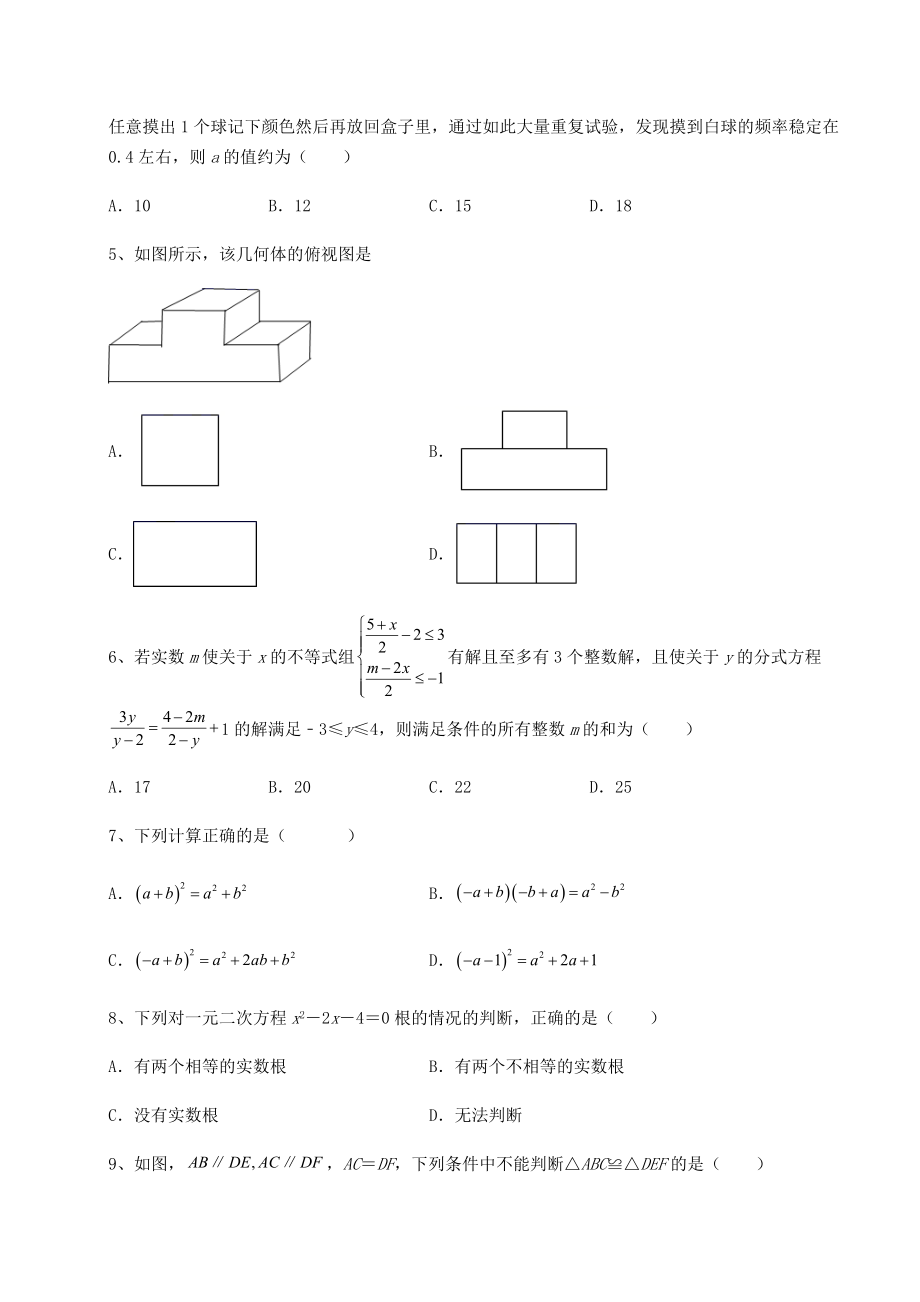 【难点解析】2022年河南省郑州市中考数学真题汇总-卷(Ⅱ)(含详解).docx_第2页