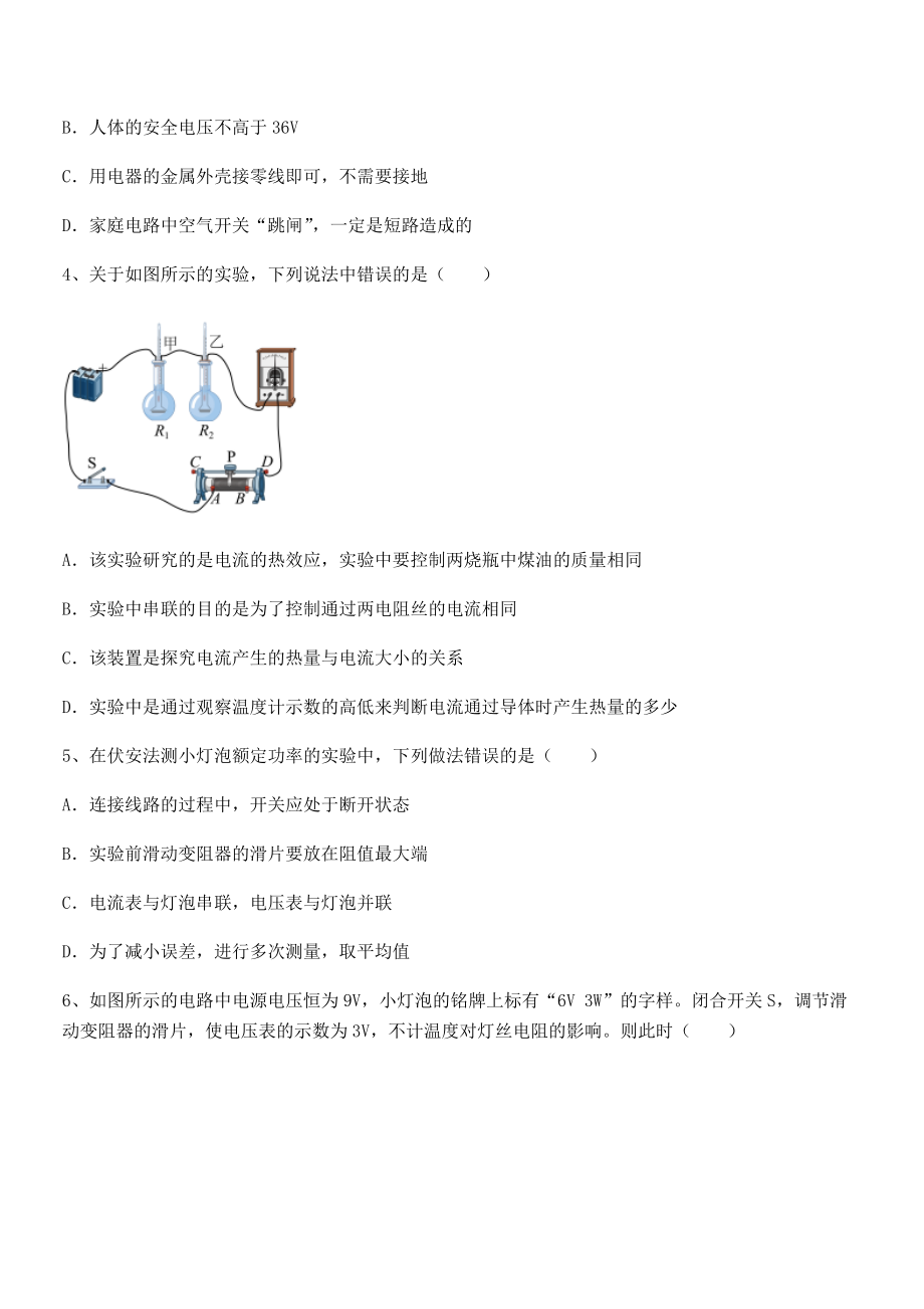 2022年苏教版九年级物理下册第十五章电功和电热专题练习练习题(无超纲).docx_第2页