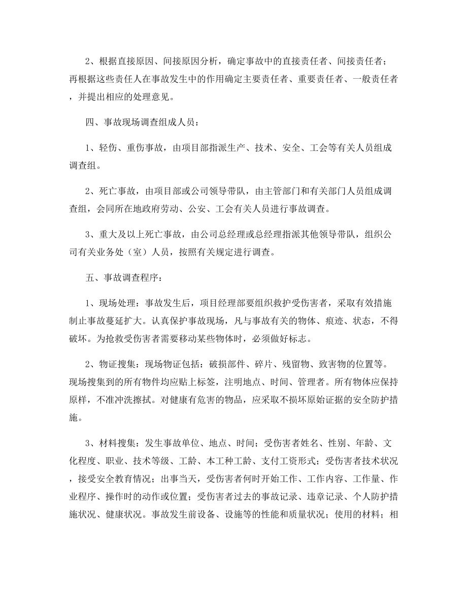 安全生产事故报告制度及调查处理制度.docx_第2页