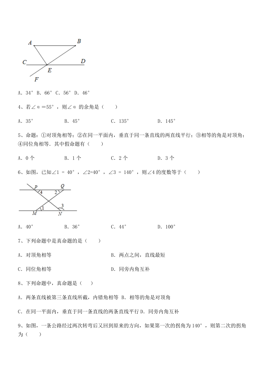 必考点解析京改版七年级数学下册第七章观察、猜想与证明章节测试试卷.docx_第2页