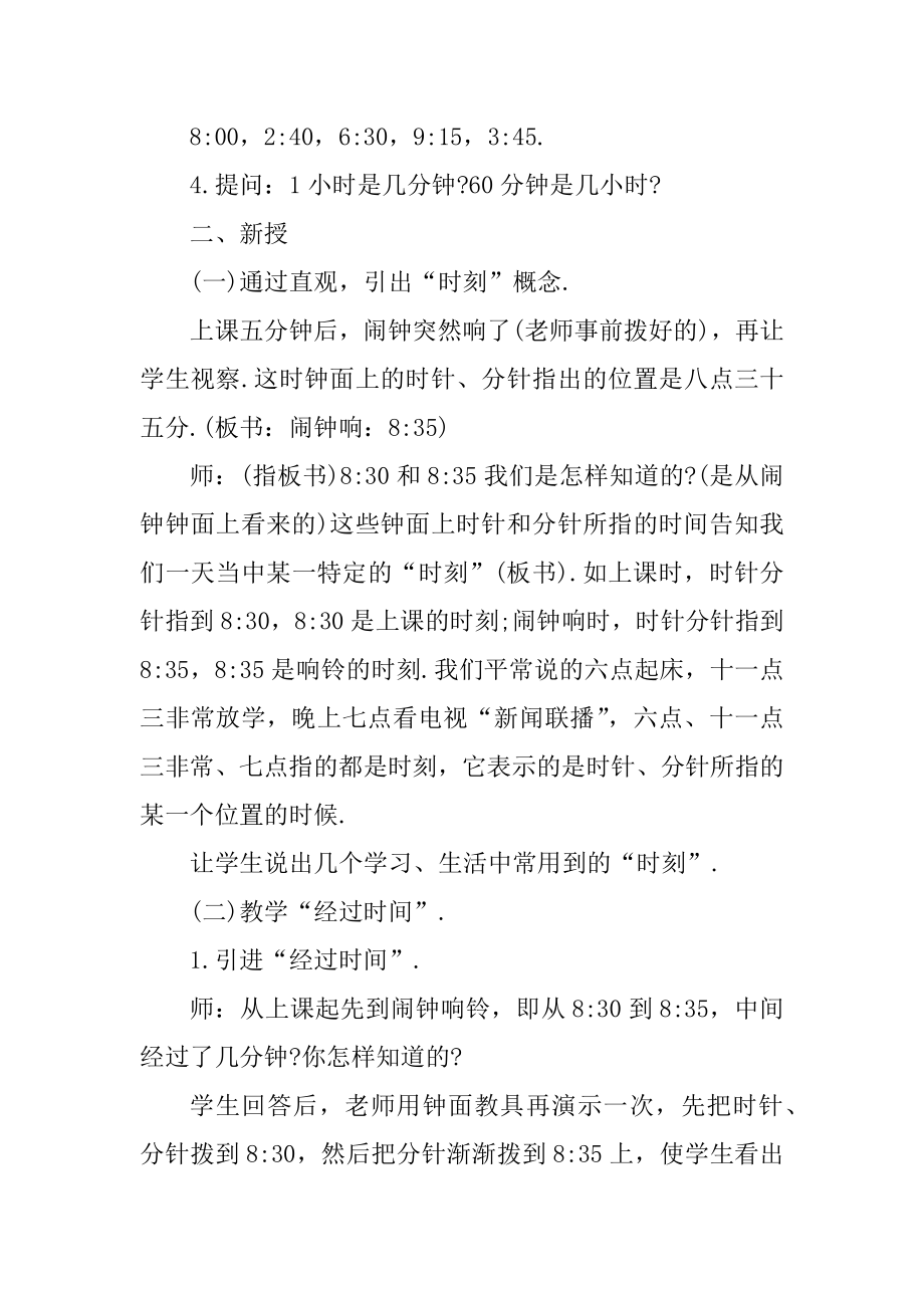 二年级数学课教案设计汇总.docx_第2页