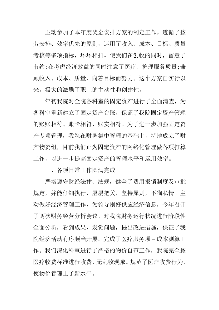 医院财务科年终总结例文.docx_第2页