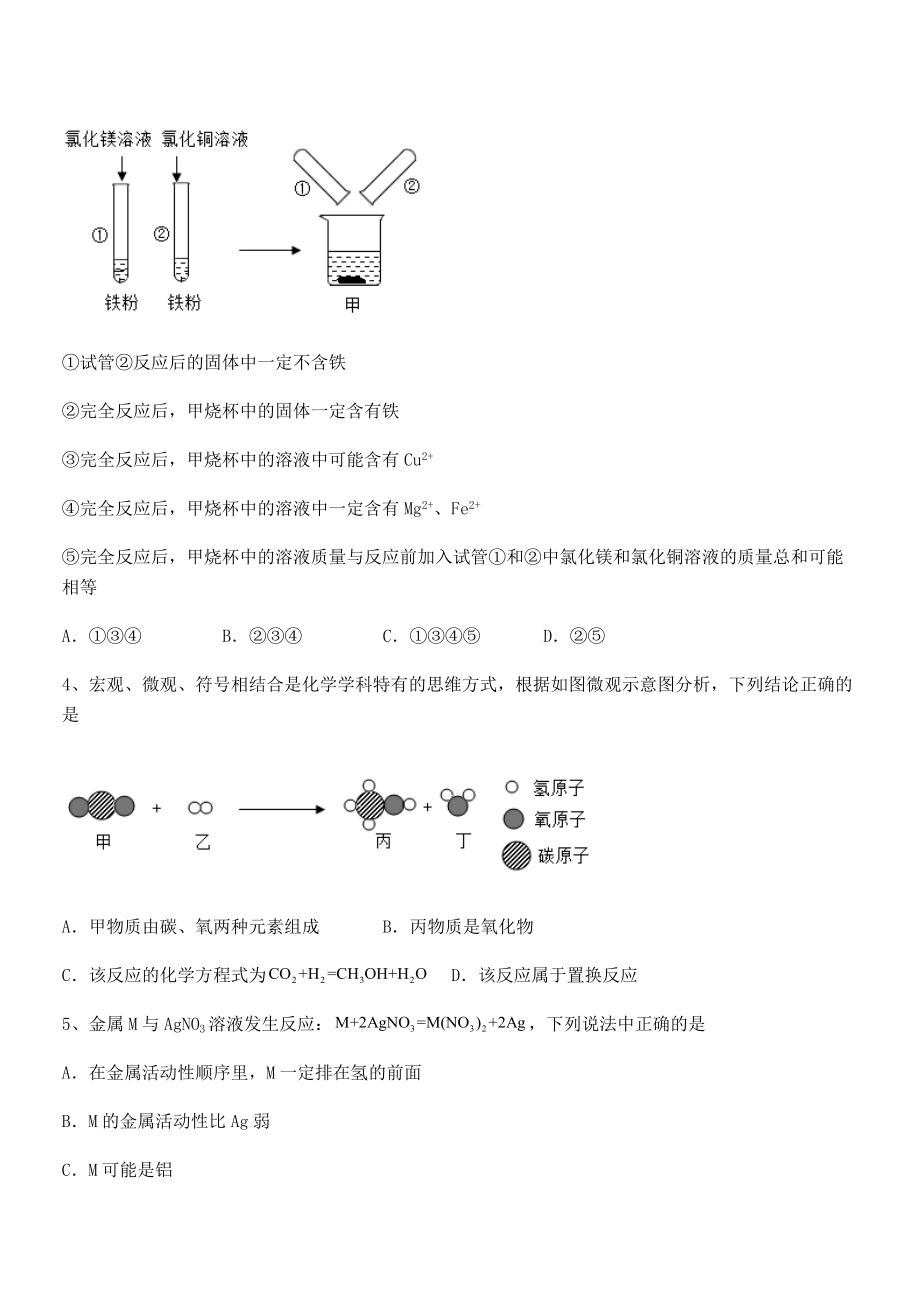 精品试题人教版九年级化学下册第八单元金属和金属材料定向练习练习题(精选).docx_第2页