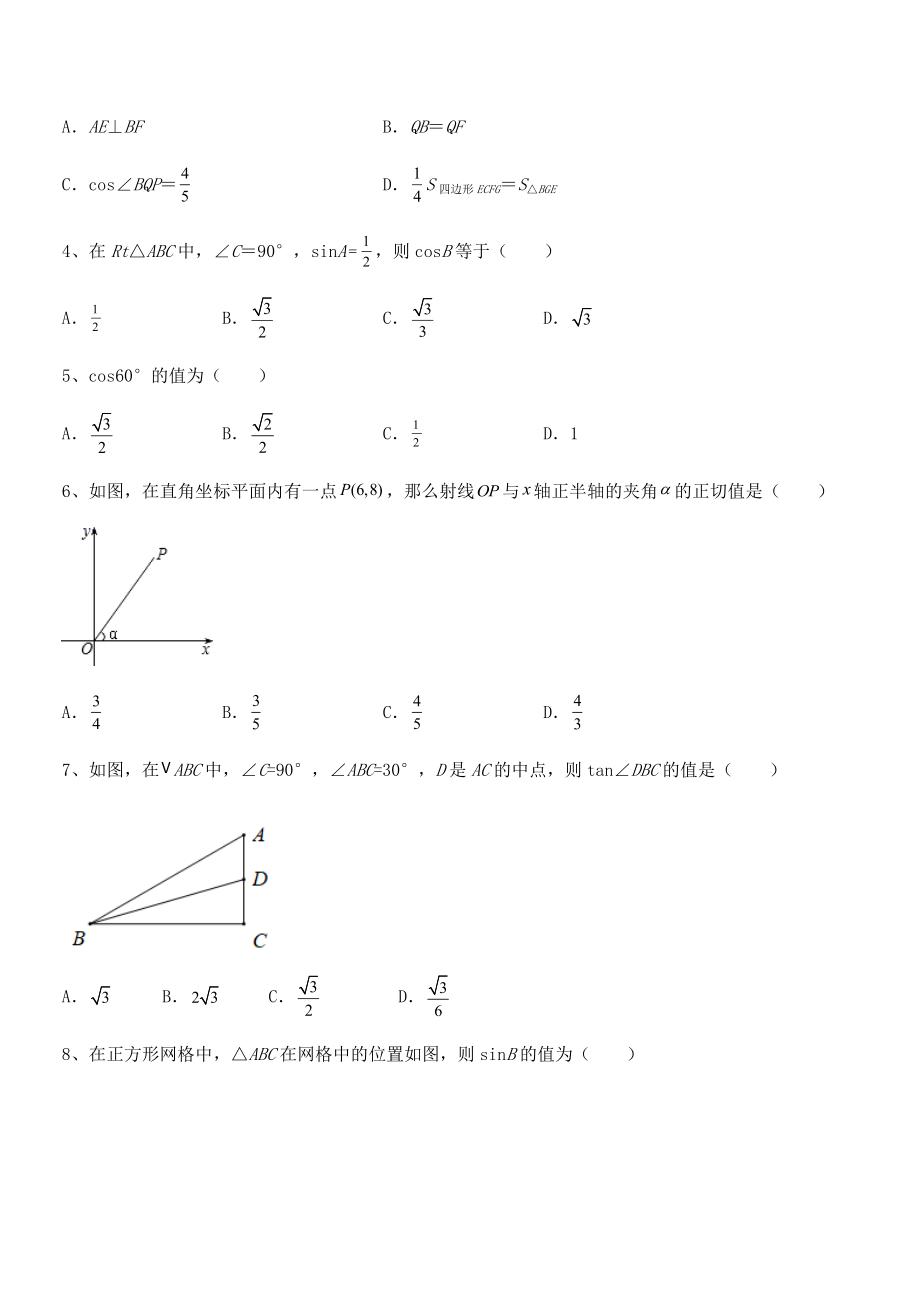 最新人教版九年级数学下册第二十八章-锐角三角函数单元测试试题(无超纲).docx_第2页